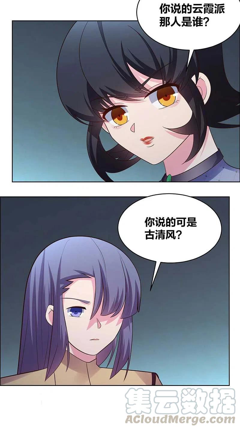 尊上202话 结为道侣