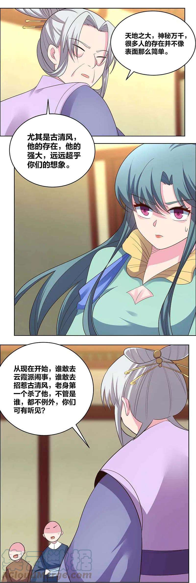 尊上203话 祖师的遗训