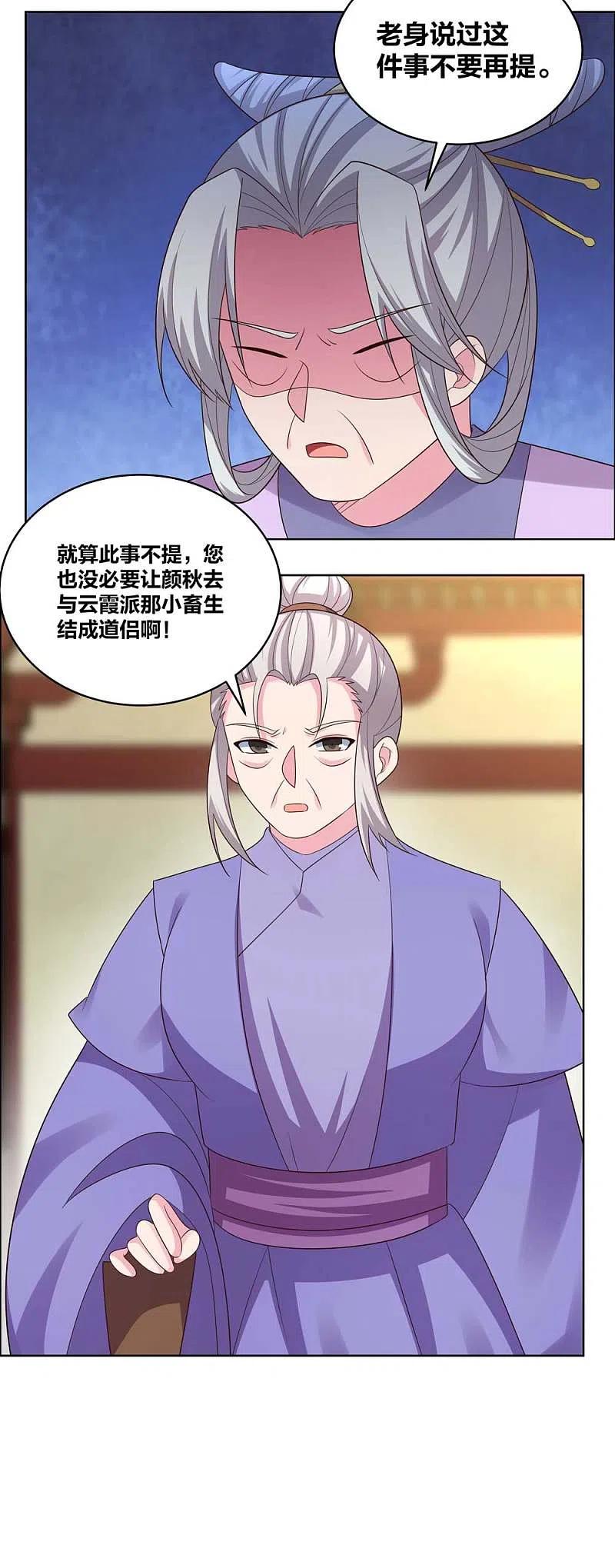 尊上203话 祖师的遗训