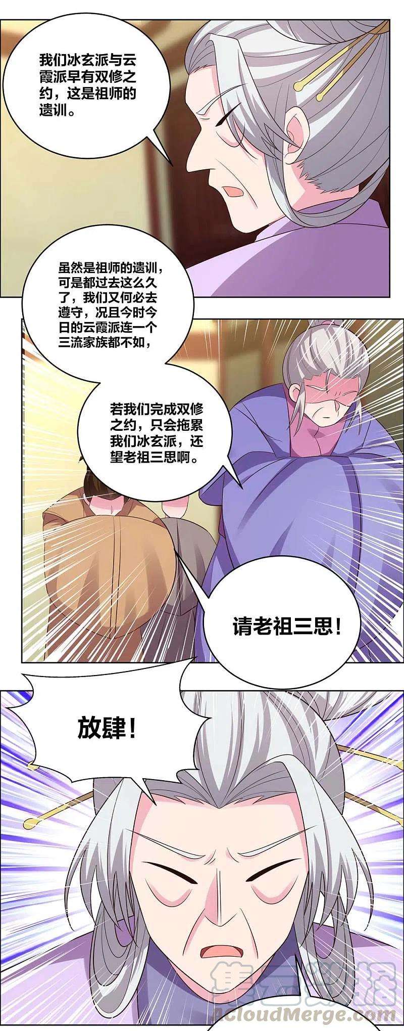 尊上203话 祖师的遗训