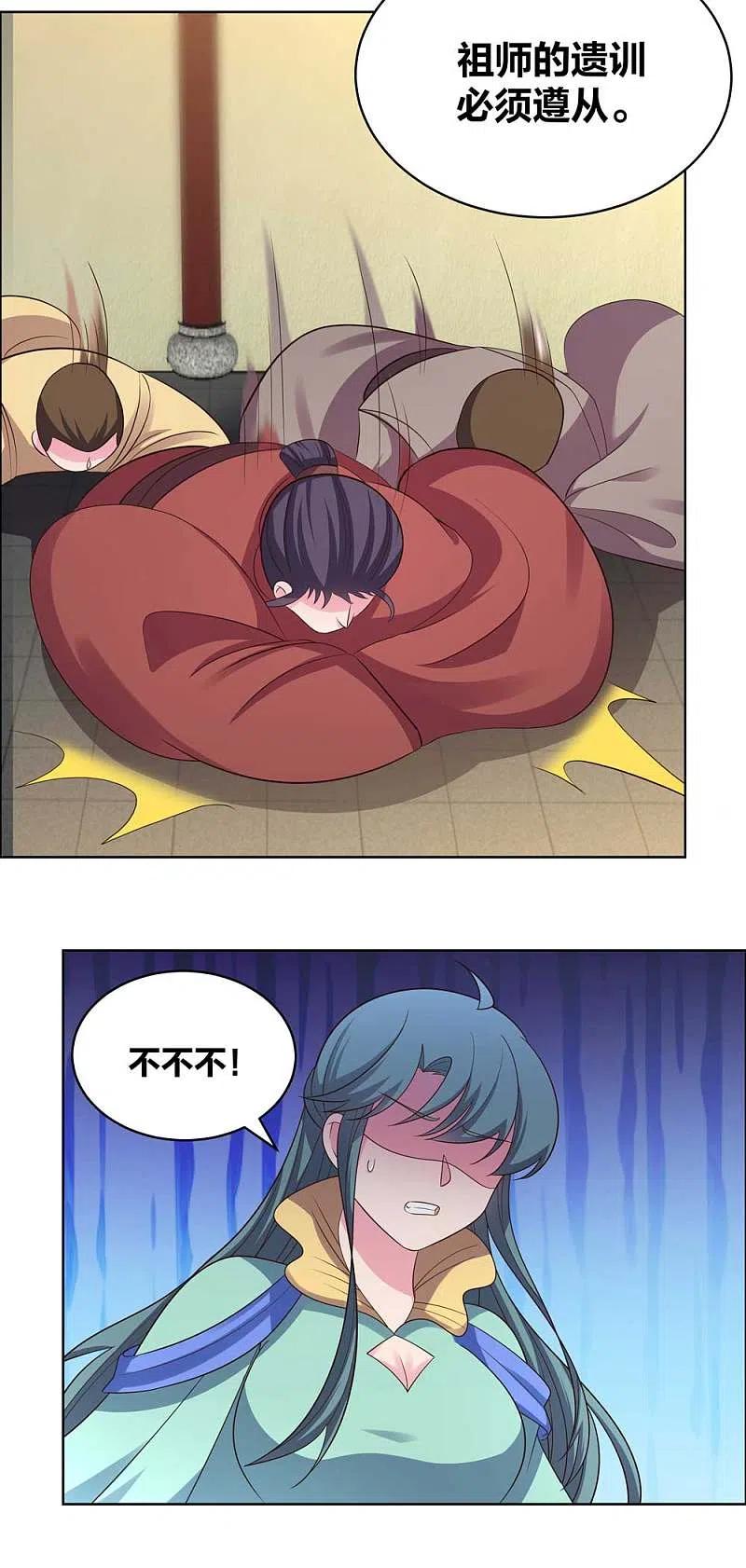 尊上203话 祖师的遗训