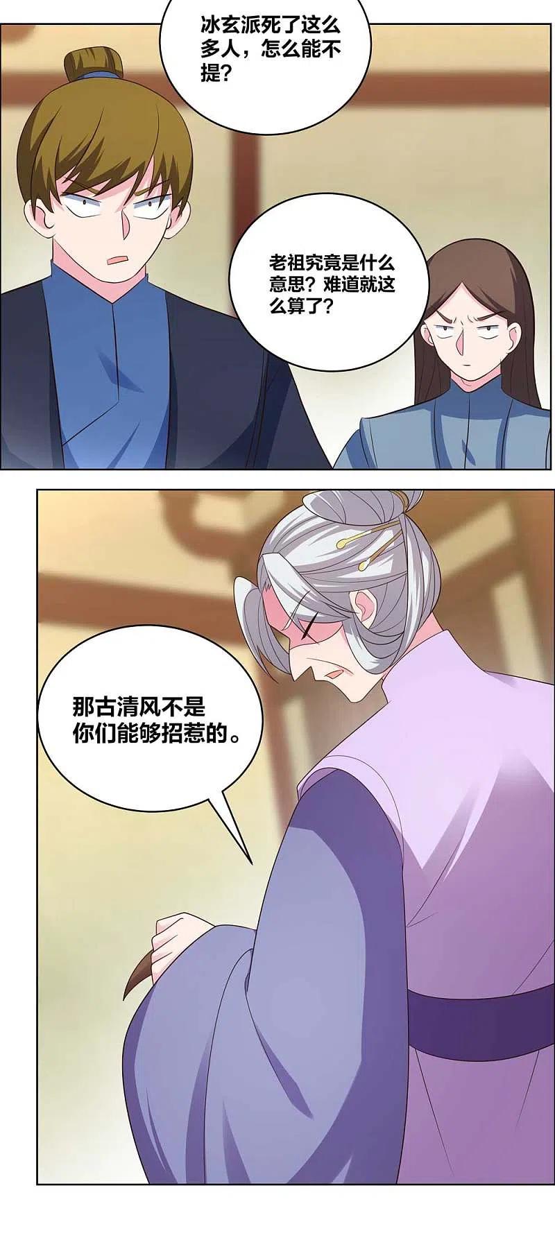 尊上203话 祖师的遗训