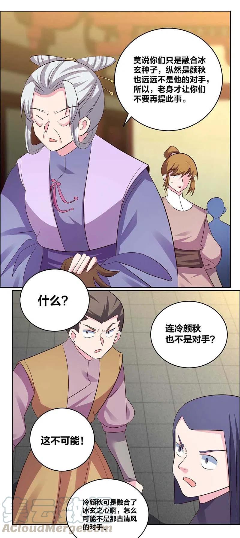 尊上203话 祖师的遗训