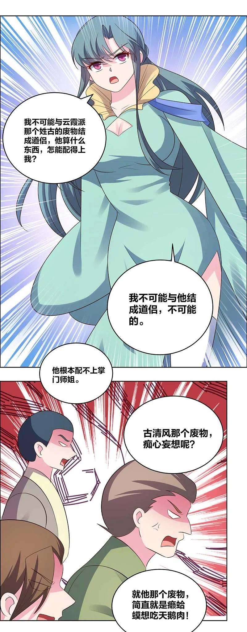 尊上204话 娇女