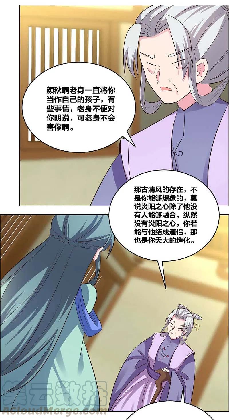尊上204话 娇女