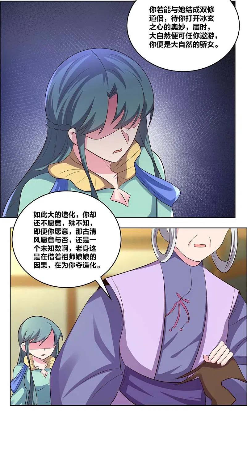 尊上204话 娇女