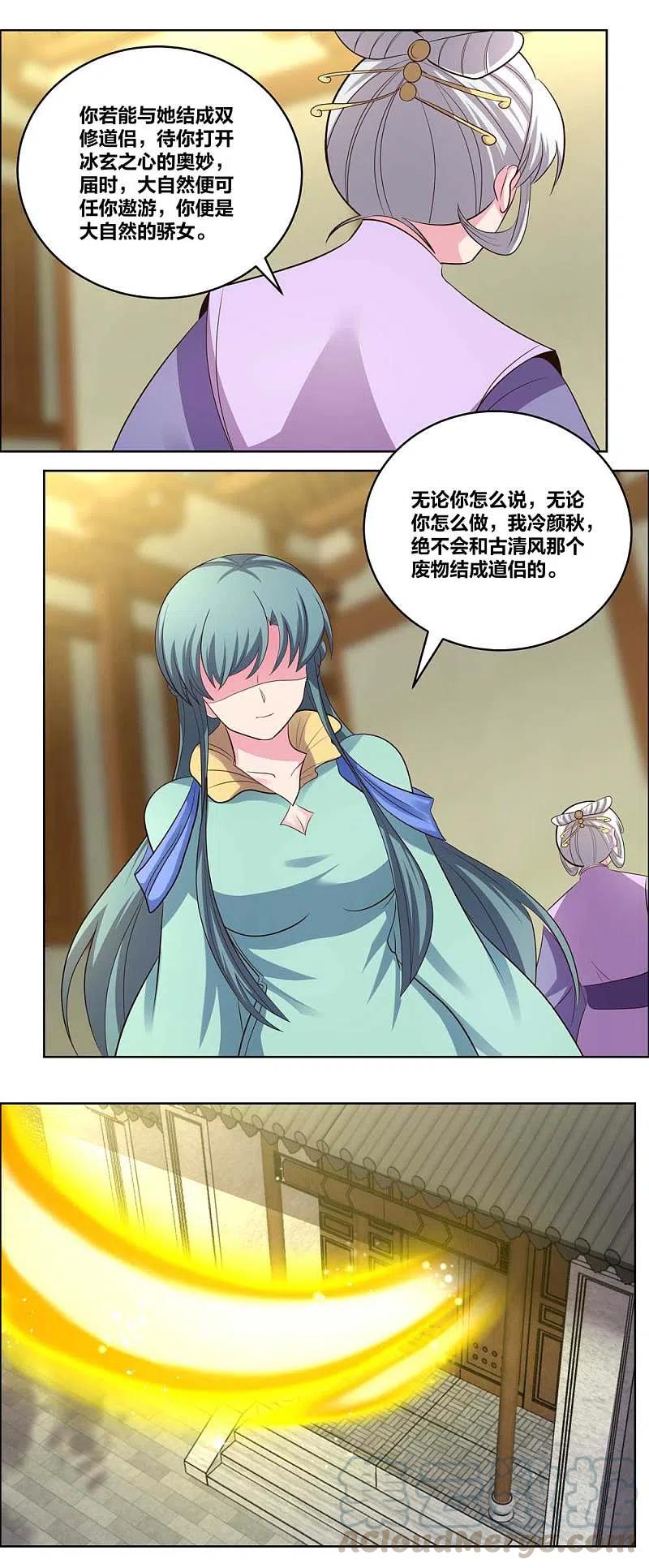 尊上204话 娇女