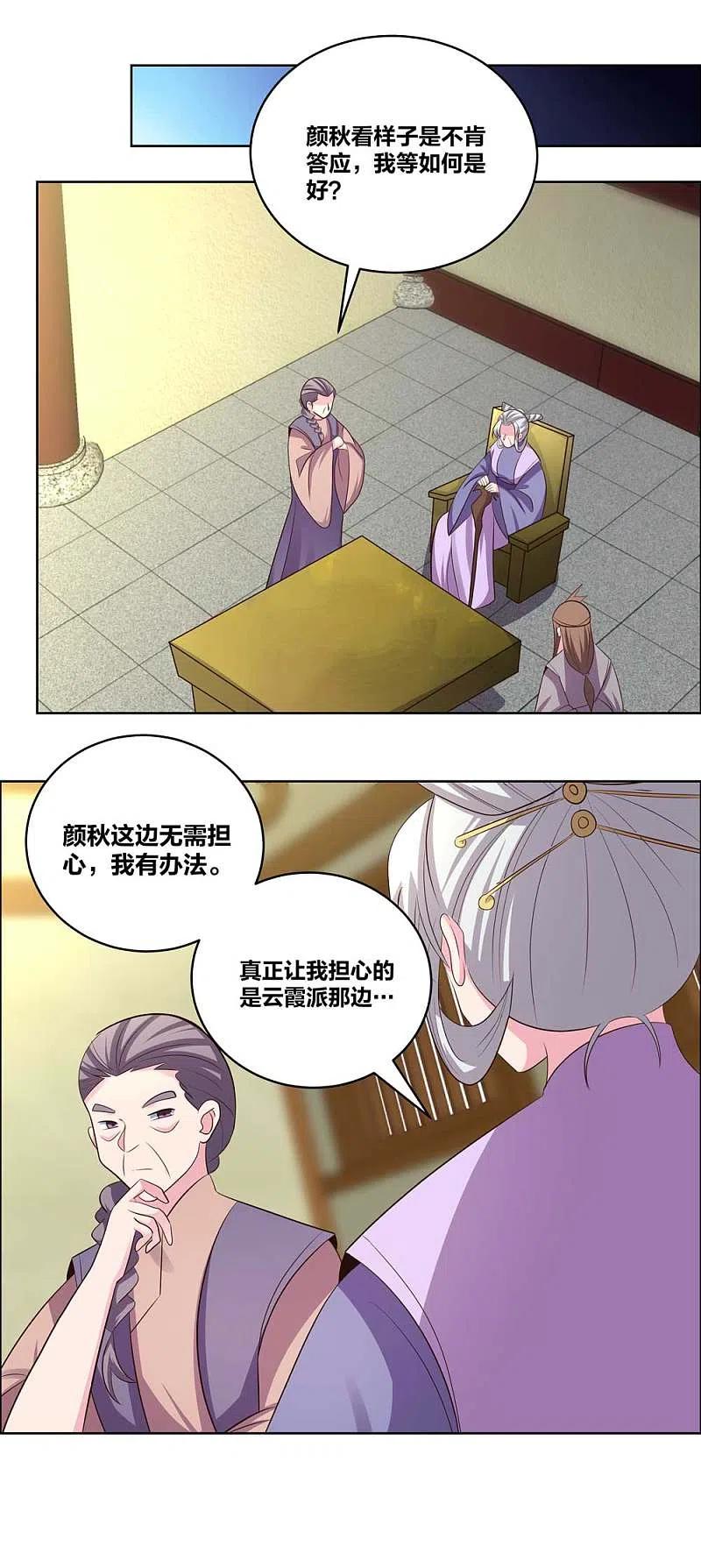 尊上204话 娇女