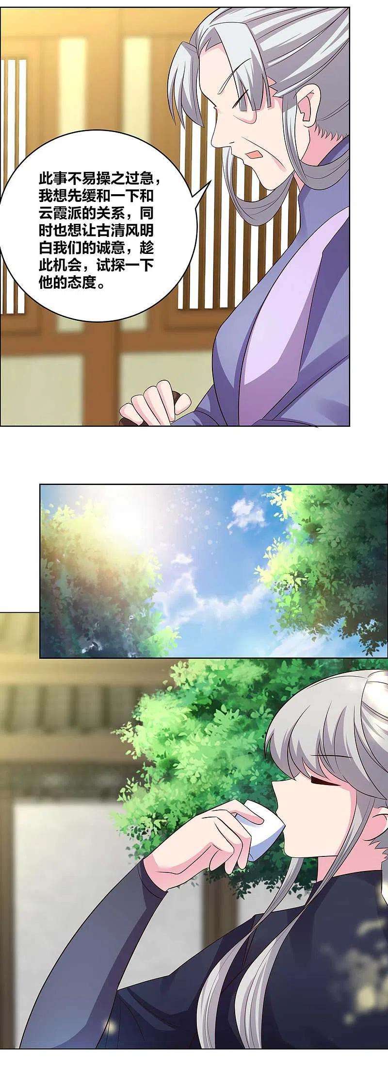 尊上204话 娇女