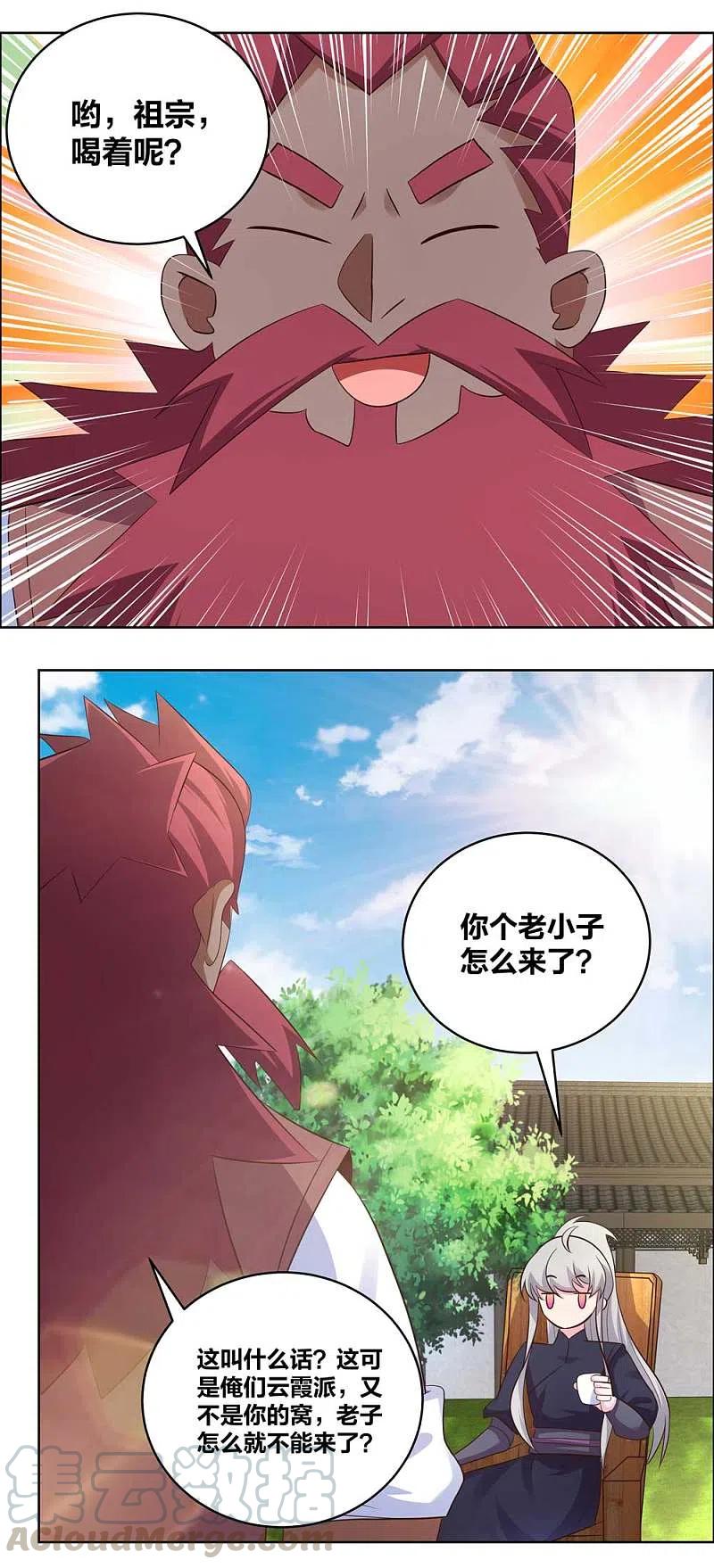 尊上204话 娇女