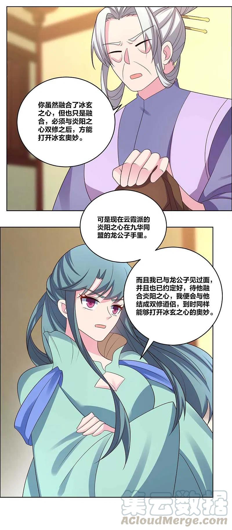 尊上204话 娇女