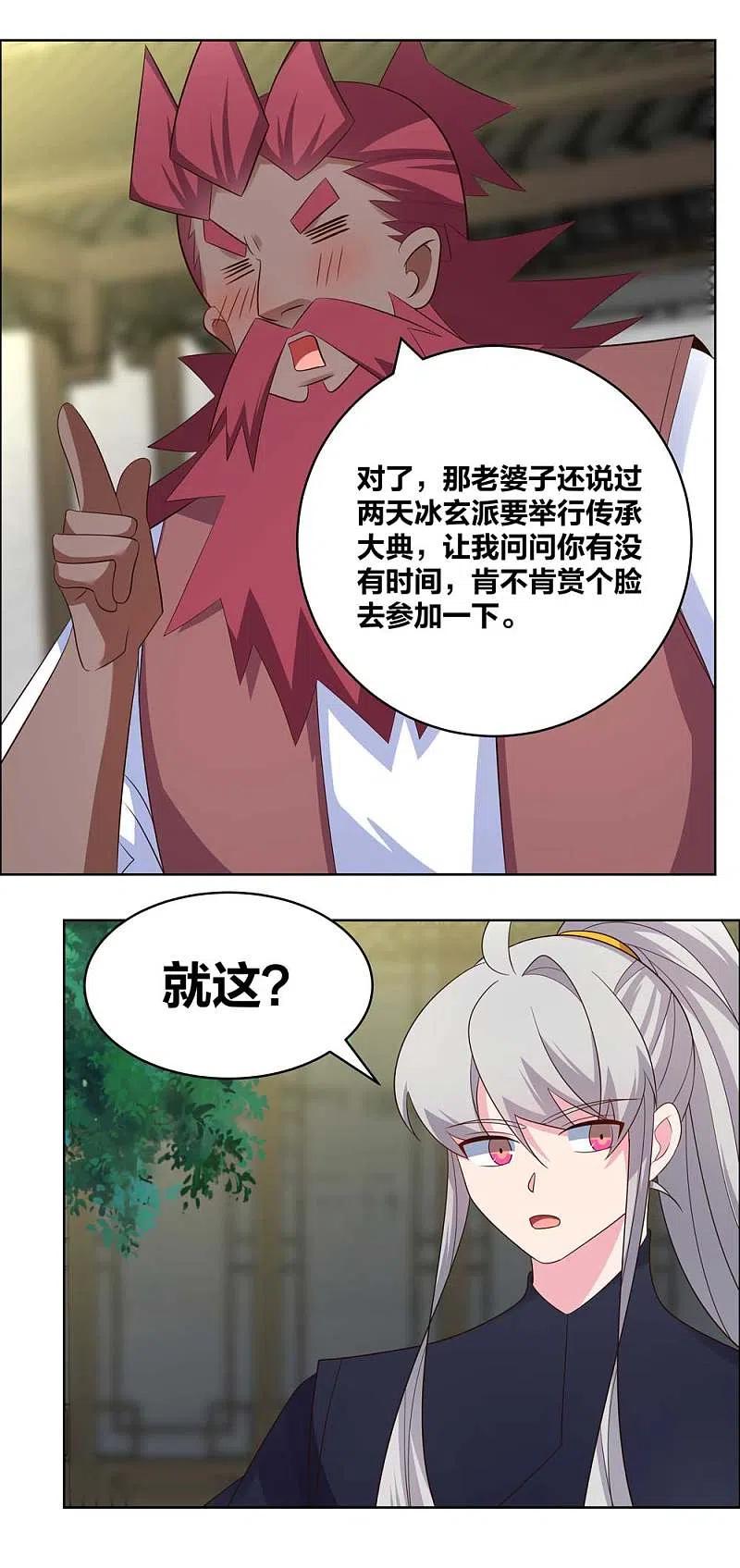 尊上205话 传承大典
