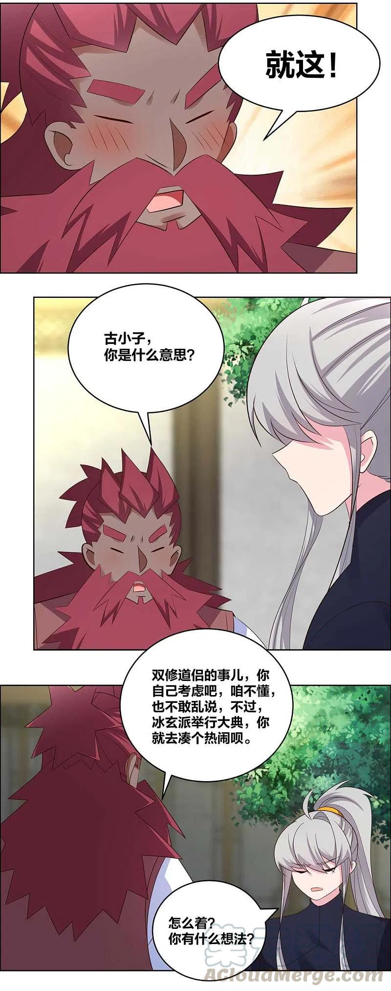尊上205话 传承大典
