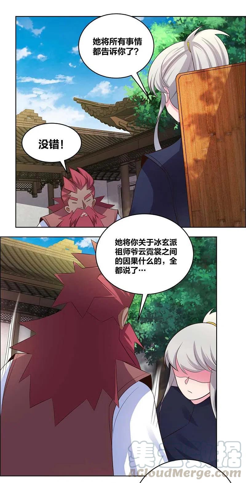 尊上205话 传承大典