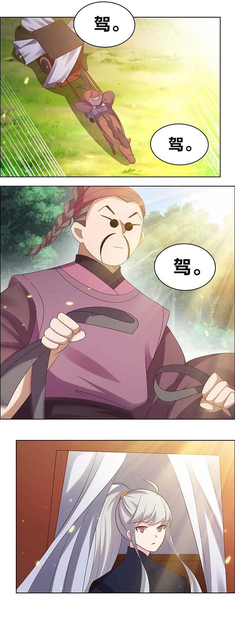 尊上206话 路途奇遇