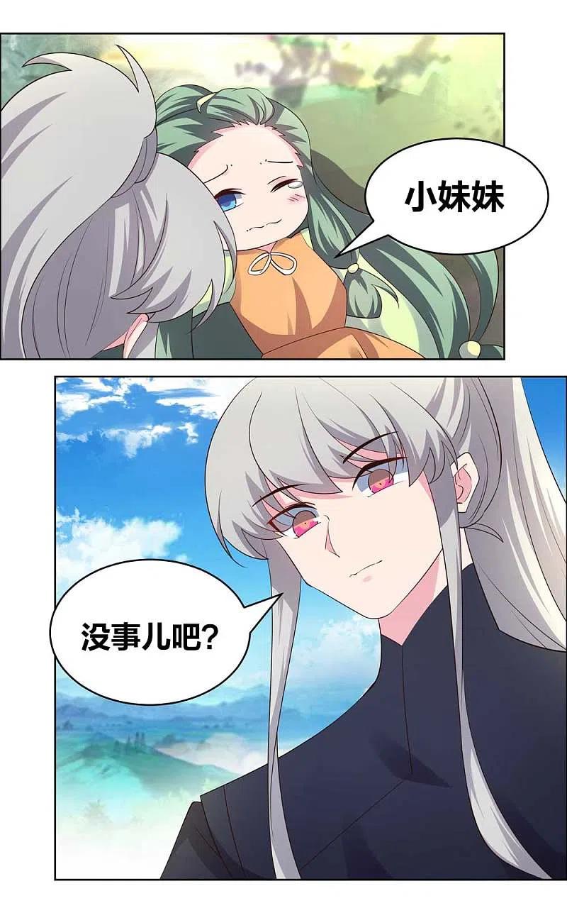 尊上206话 路途奇遇