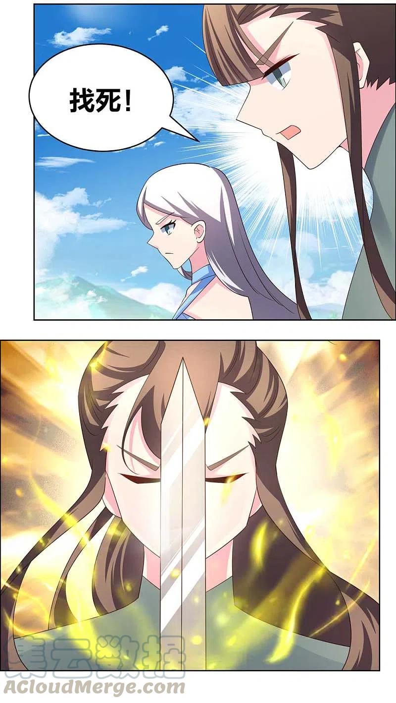 尊上206话 路途奇遇