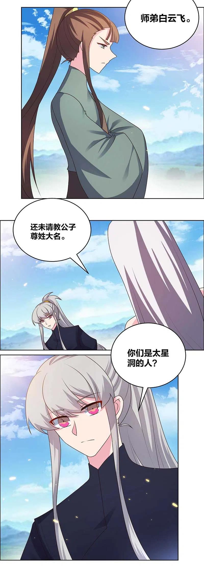 尊上207话 太星洞