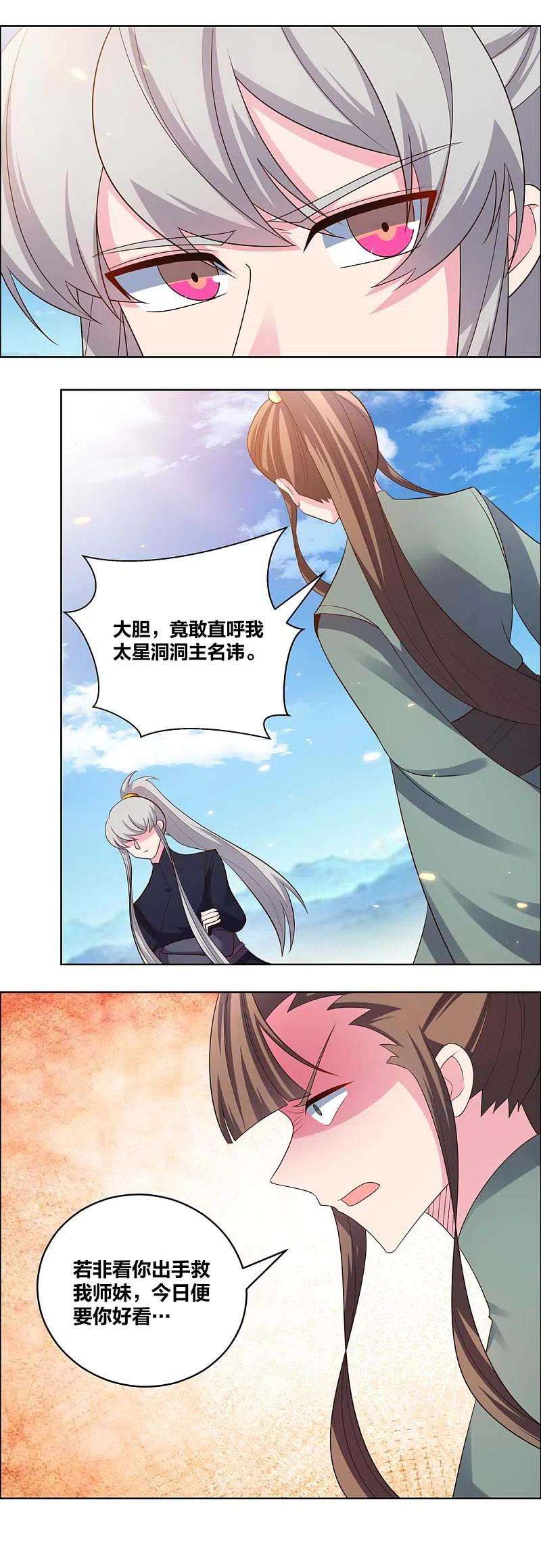 尊上207话 太星洞