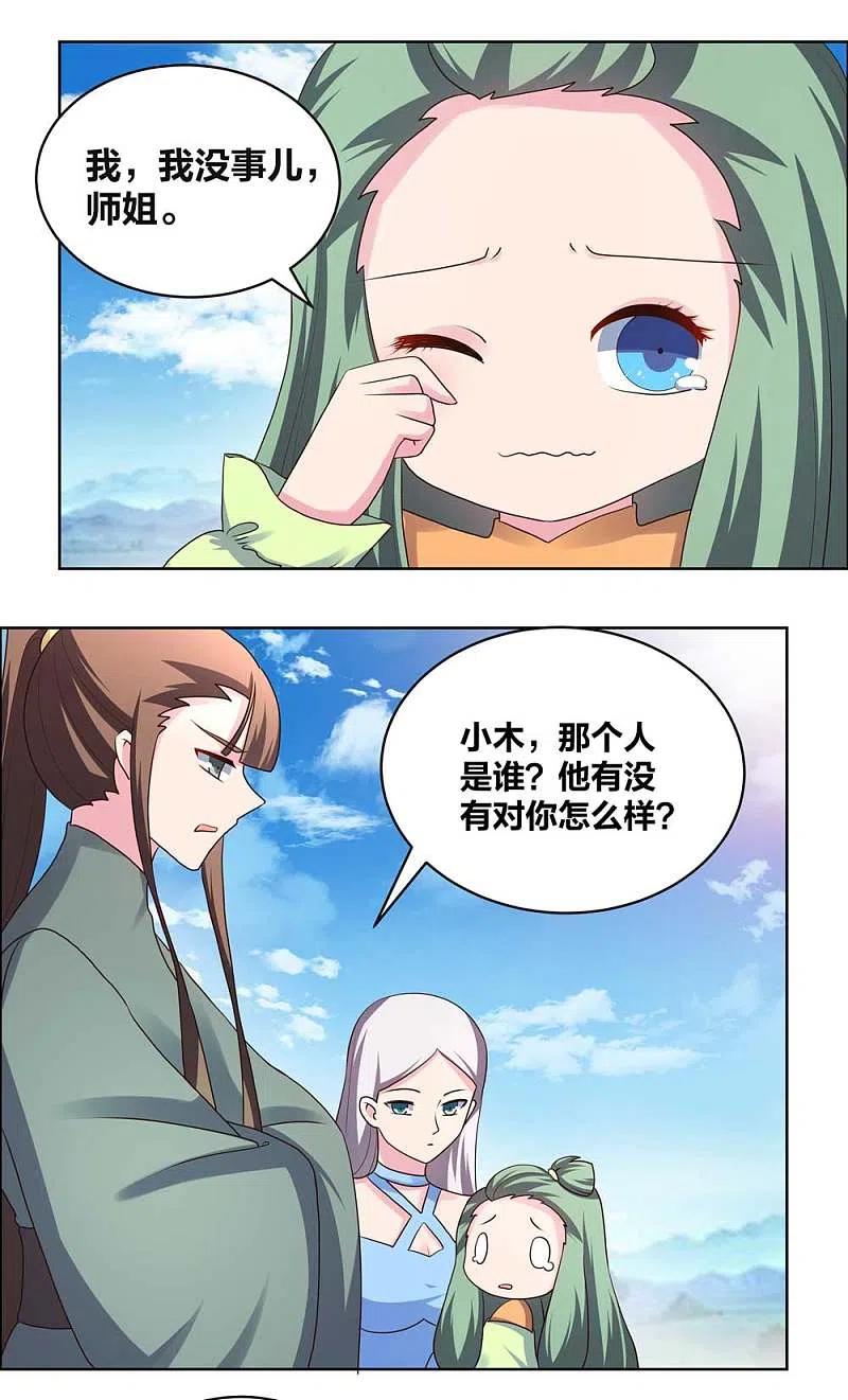 尊上207话 太星洞