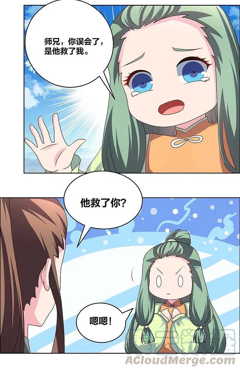 尊上207话 太星洞