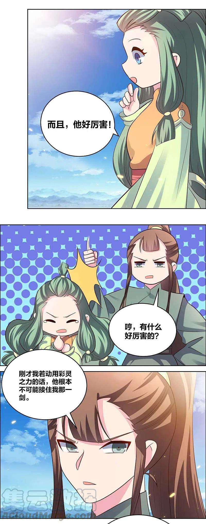 尊上208话 旧时话忆