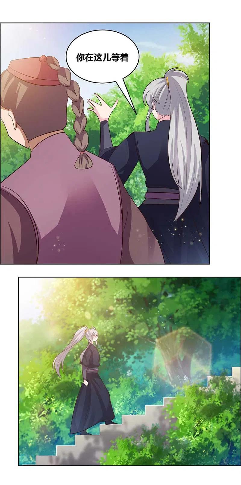 尊上209话 水云酒