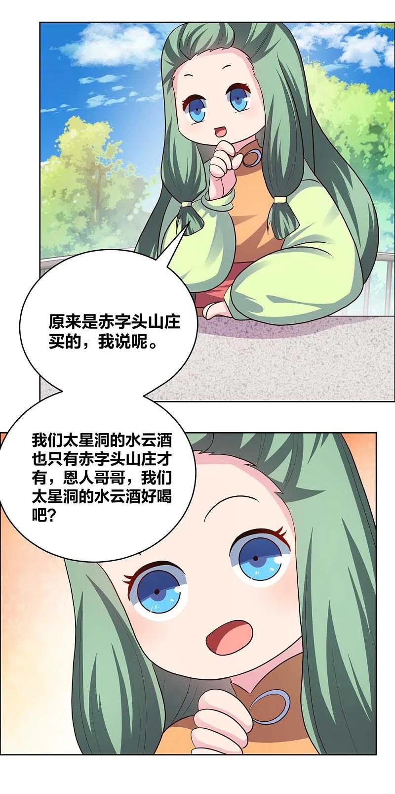 尊上209话 水云酒