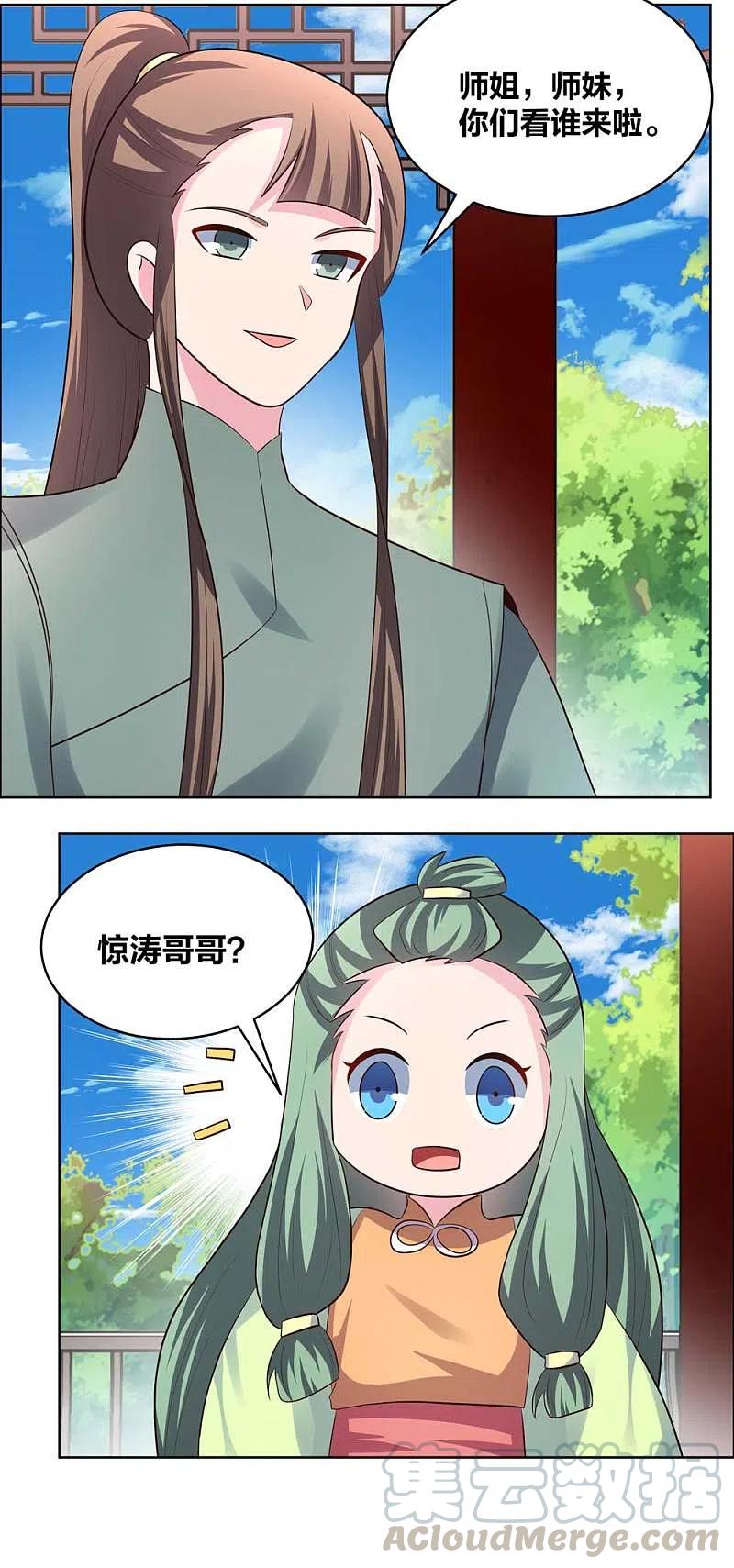 尊上209话 水云酒