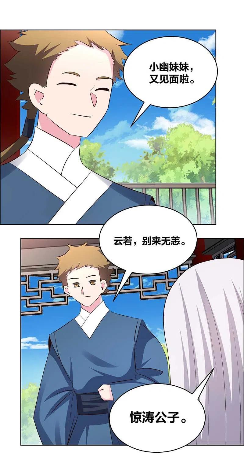 尊上209话 水云酒