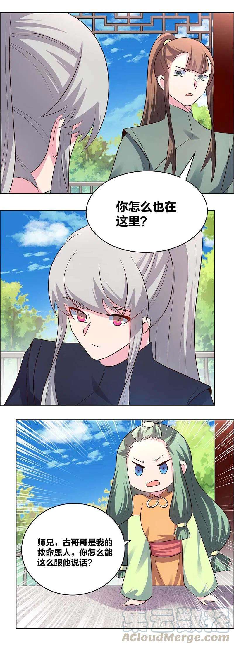 尊上209话 水云酒