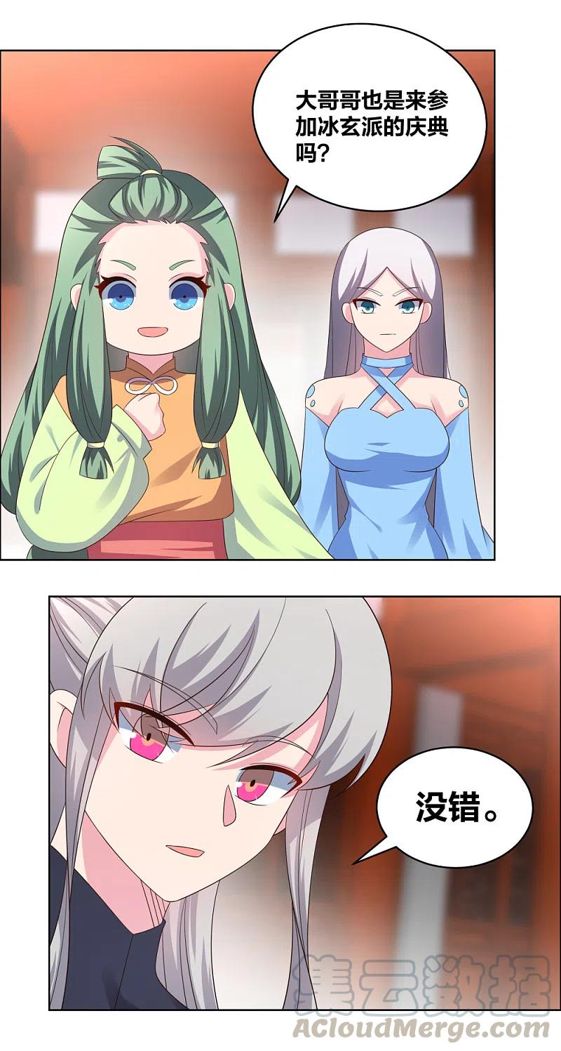 尊上209话 水云酒