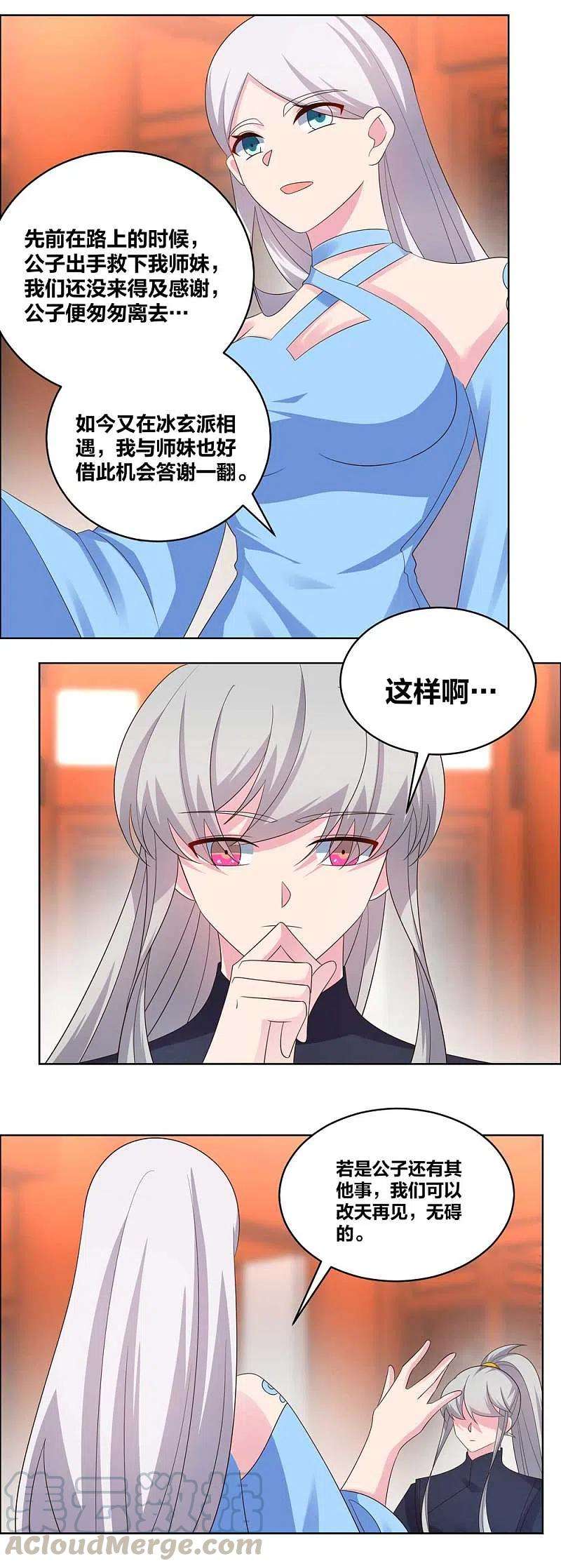 尊上209话 水云酒