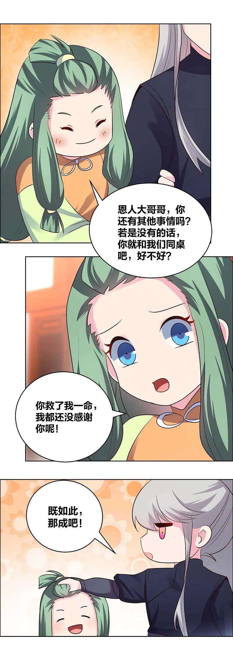 尊上209话 水云酒