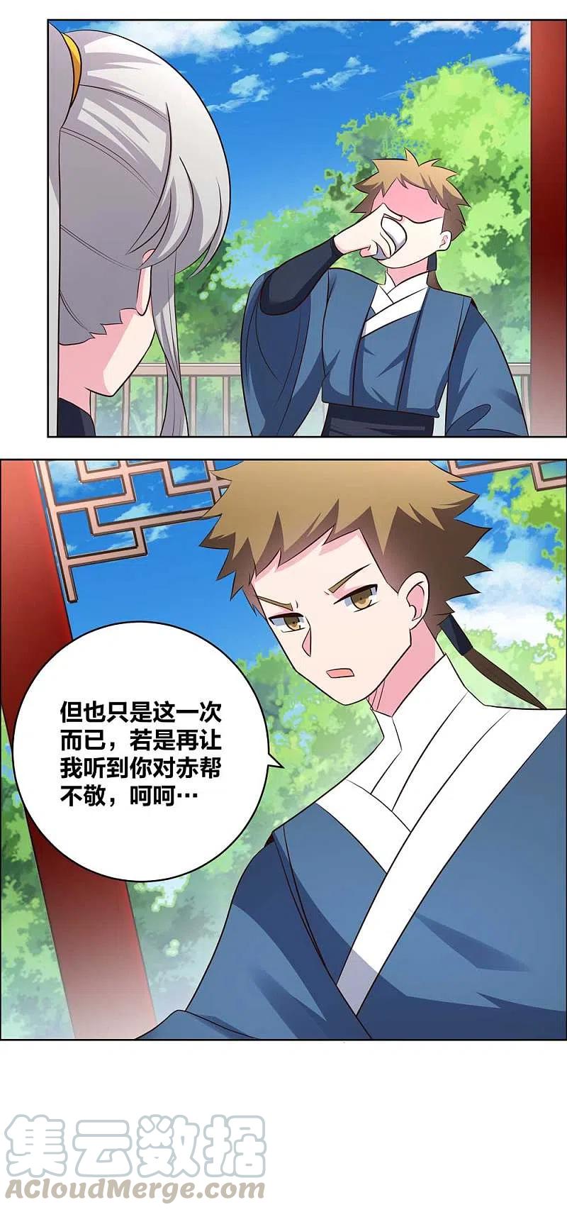 尊上210话 赤帮分舵