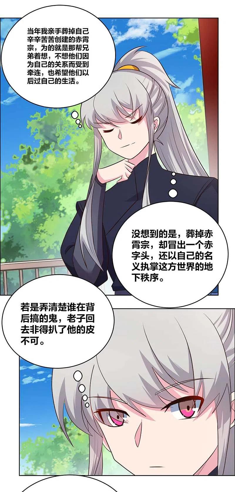 尊上210话 赤帮分舵