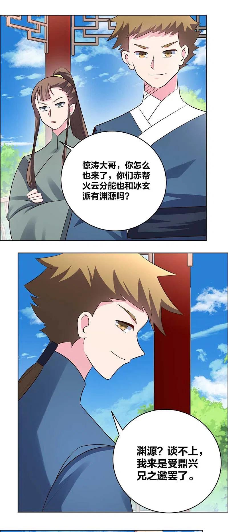 尊上210话 赤帮分舵