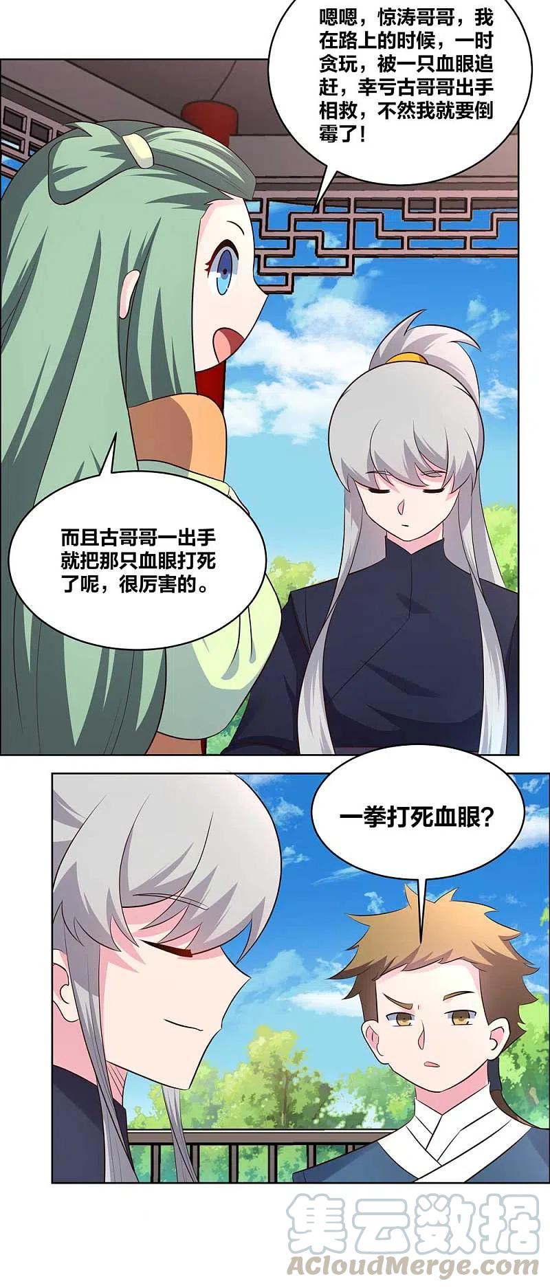 尊上210话 赤帮分舵