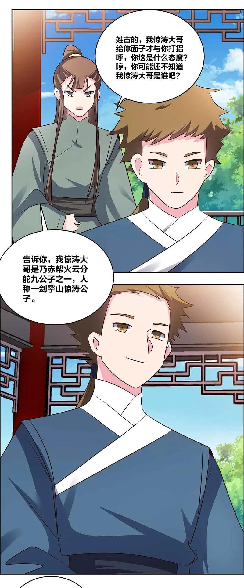 尊上210话 赤帮分舵