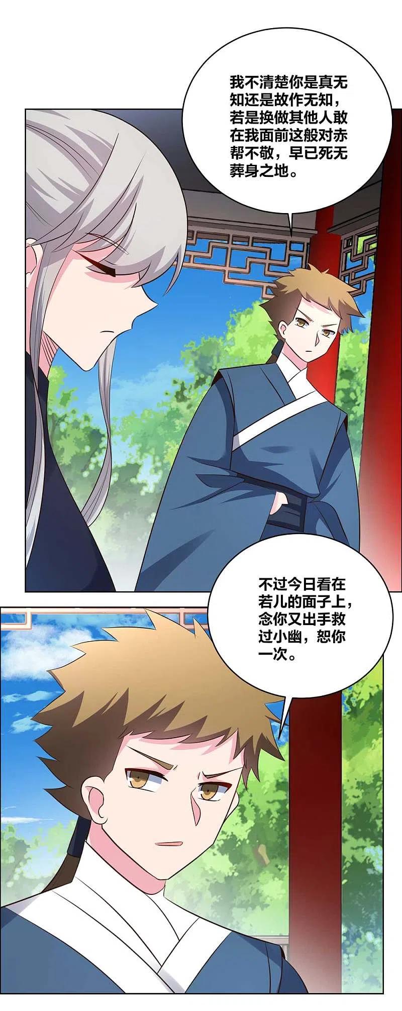 尊上210话 赤帮分舵