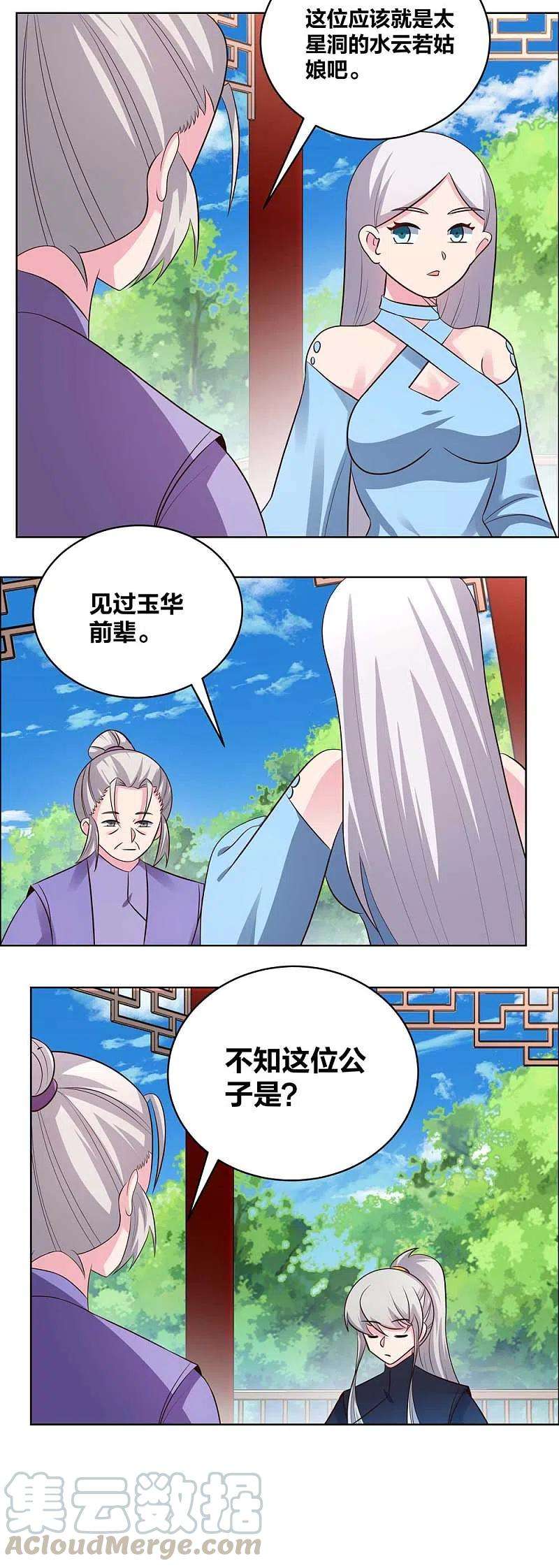 尊上211话 谁的面子大