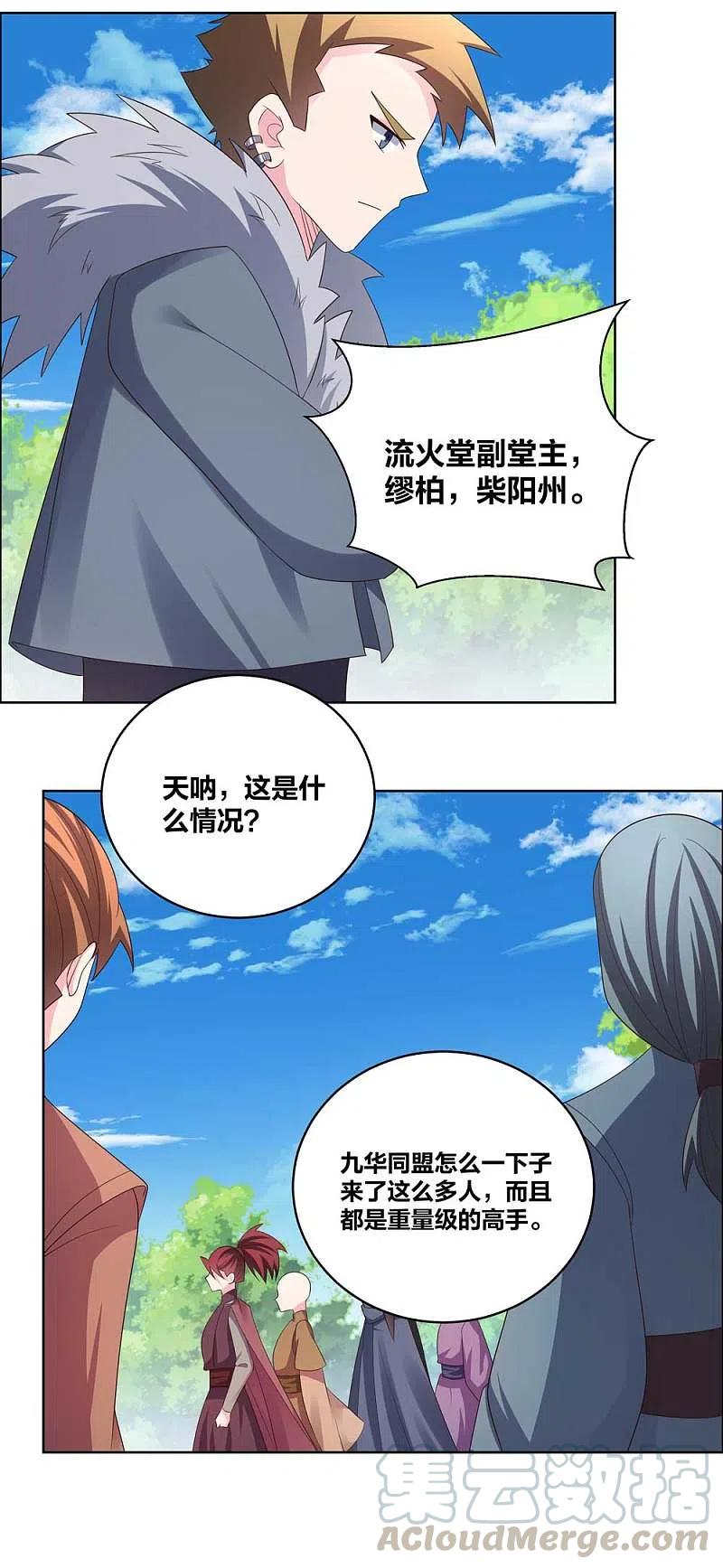 尊上212话 高手云集
