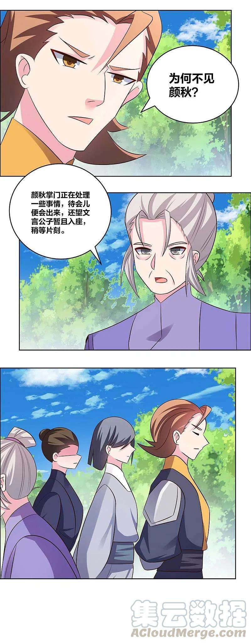 尊上212话 高手云集