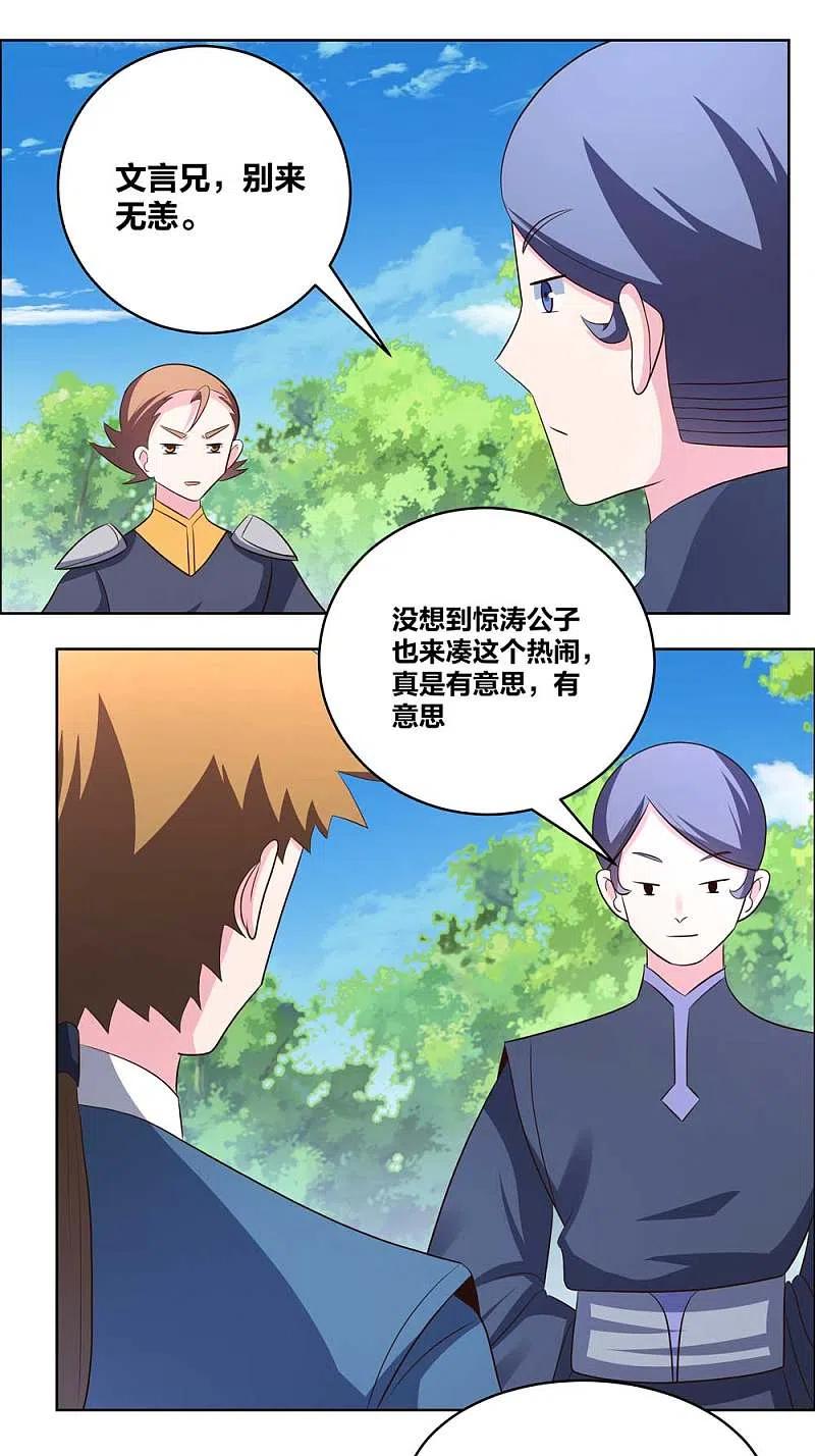 尊上212话 高手云集