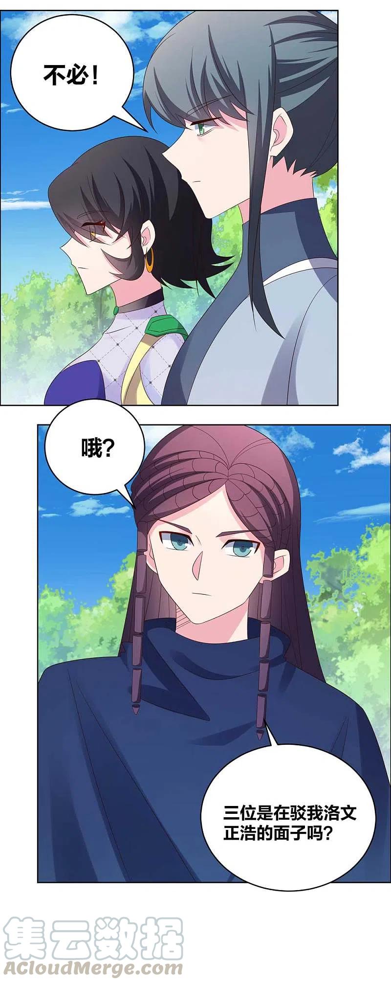 尊上213话 狐假虎威