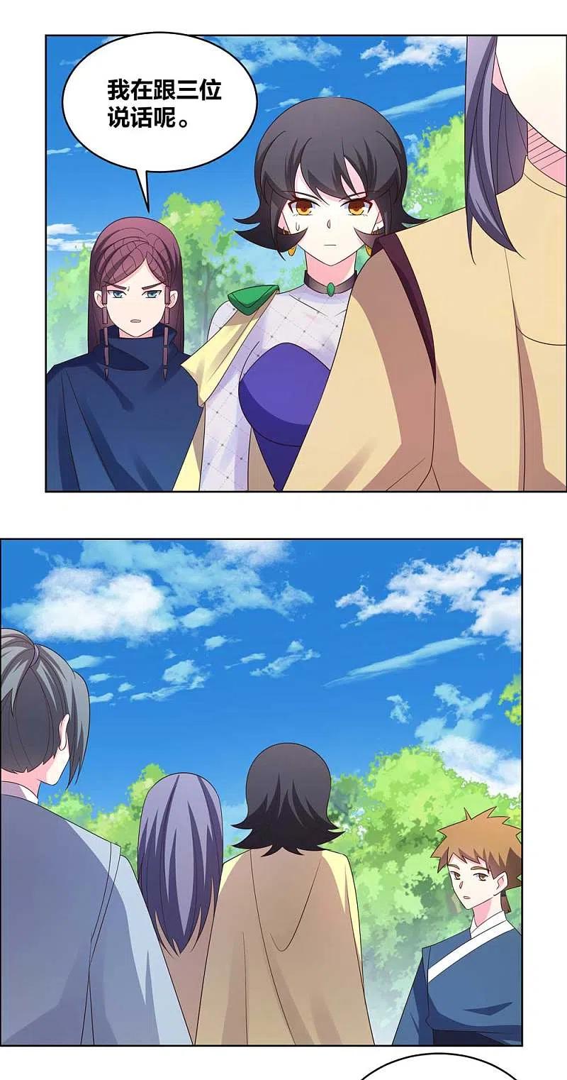尊上213话 狐假虎威