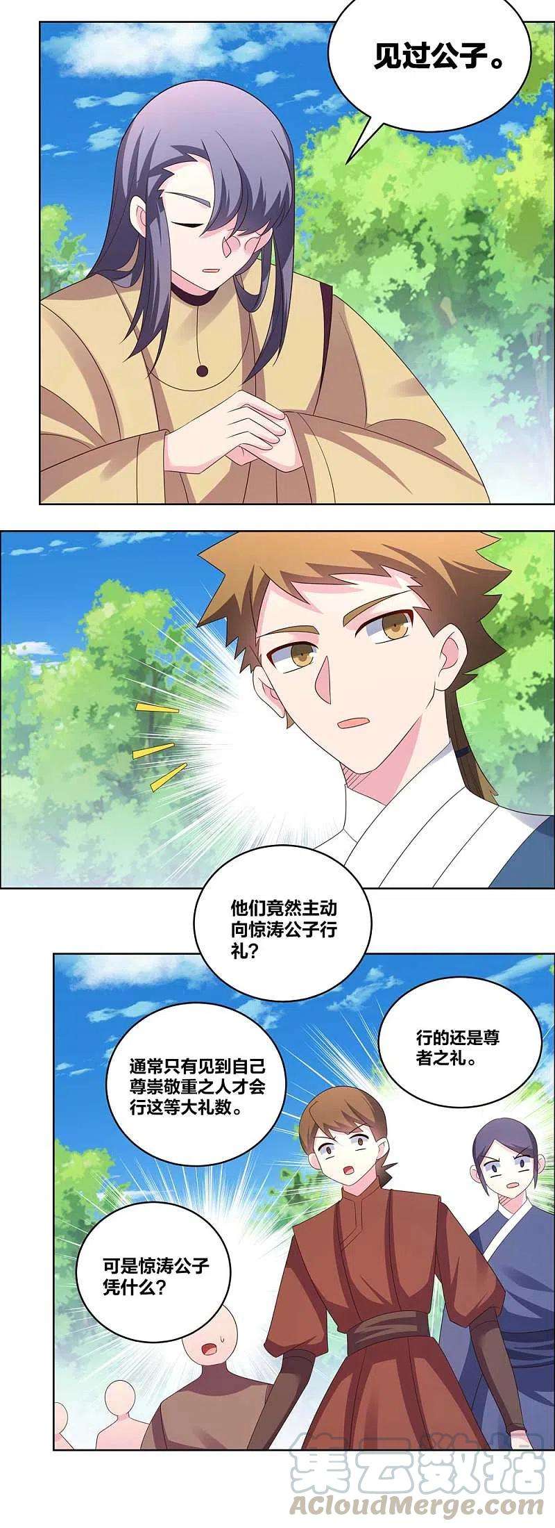 尊上213话 狐假虎威