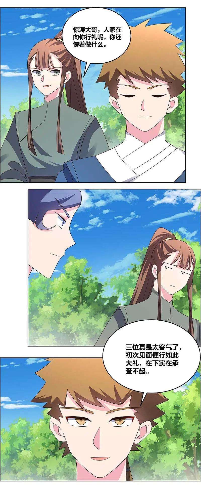 尊上213话 狐假虎威