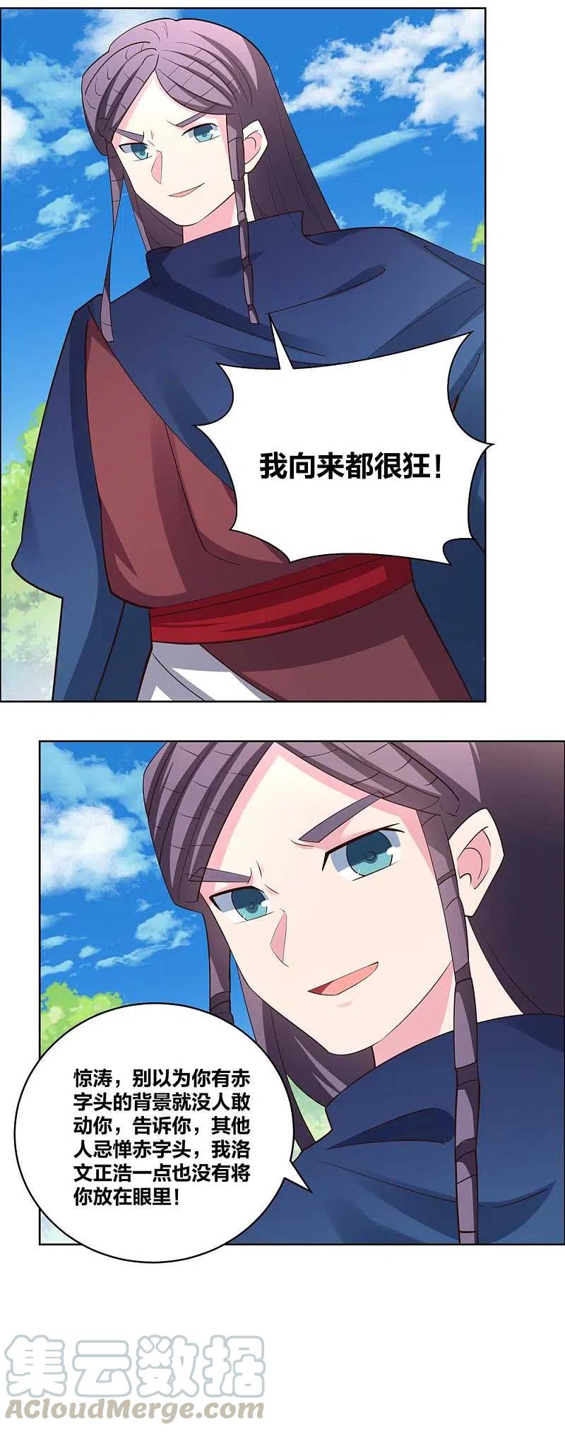 尊上213话 狐假虎威