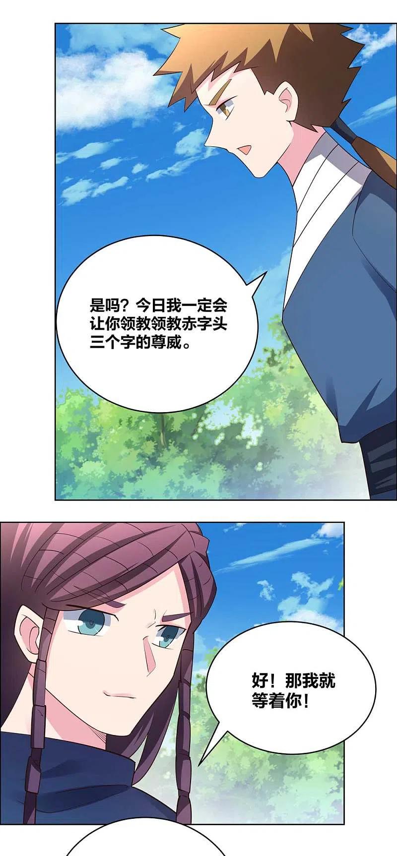 尊上213话 狐假虎威